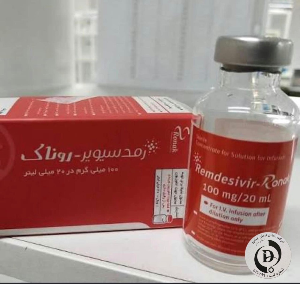 رمدسیویر